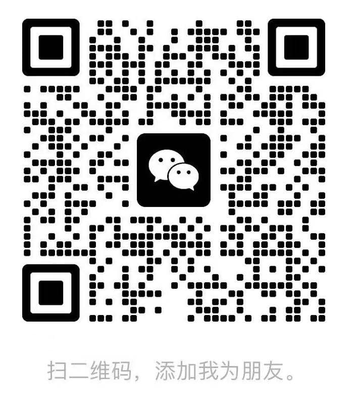 联系我们微信二维码